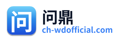 问鼎